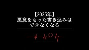 【2025年】悪意あるネット投稿はなくなる？感情検知技術がもたらす未来とは