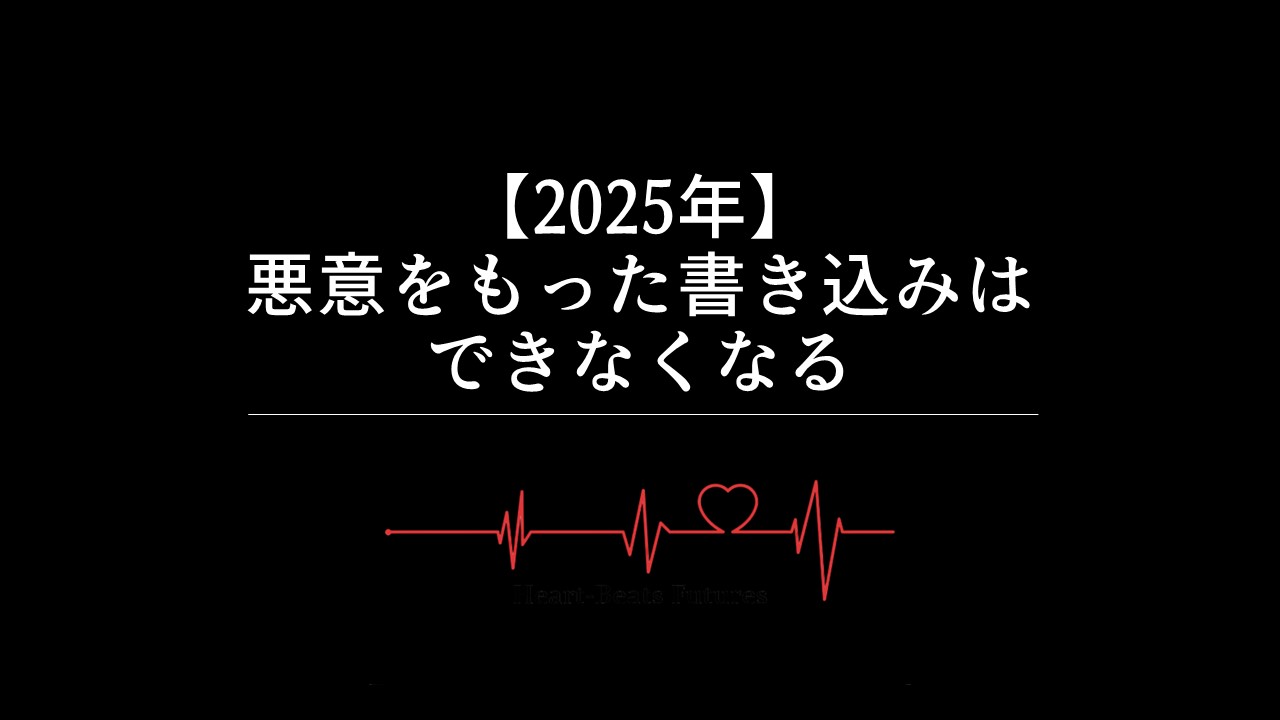 【2025年】悪意あるネット投稿はなくなる？感情検知技術がもたらす未来とは