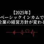 【2025年】ベーシックインカム導入により企業の経営方針が変わる
