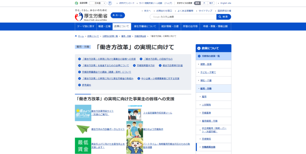 厚生労働省サイト