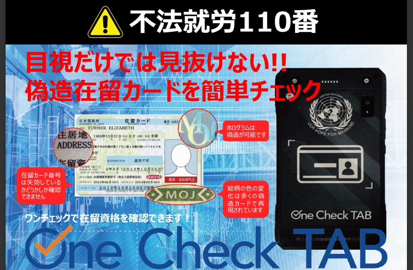 OneCheckTABフライヤー(事例)