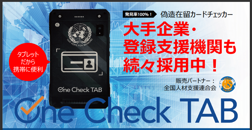 OneCheckTABフライヤー