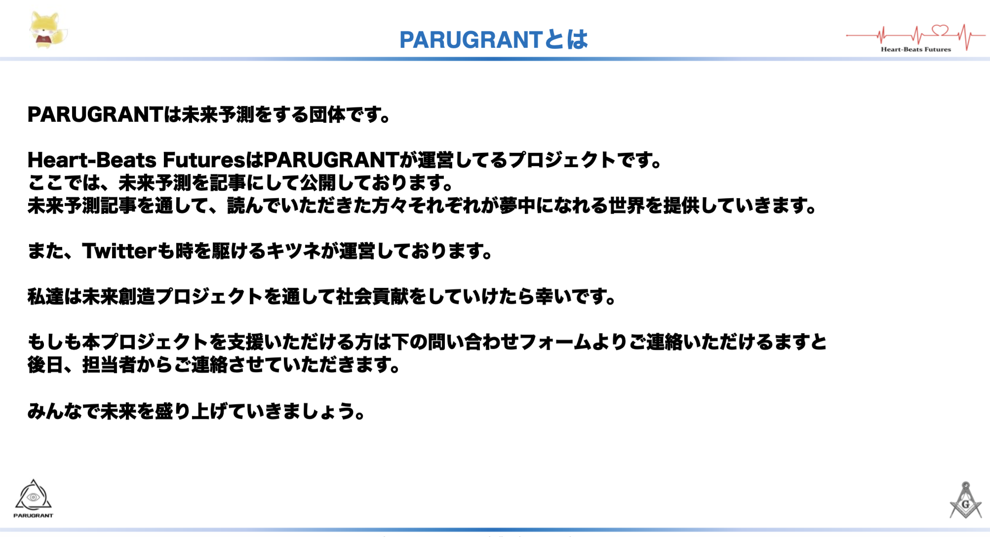 parufgrantについて
